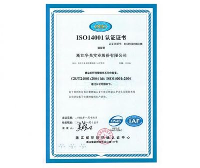  ҹ˾ͨISO14001-2004ιϵͳ֤